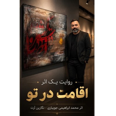Eghamat Dar To